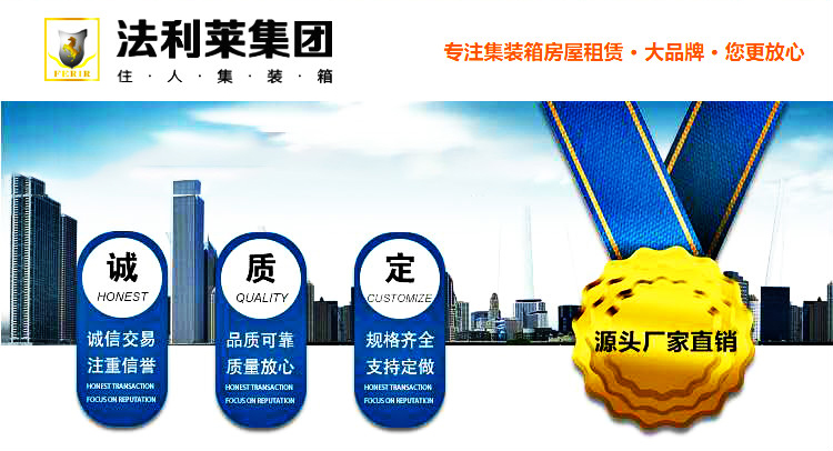 法利萊集裝箱房產(chǎn)品參數(shù) 法利萊集裝箱房產(chǎn)品參數(shù)