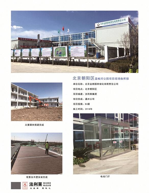 北京金都園林綠化項(xiàng)目辦公住宿集裝箱房活動(dòng)房 北京金都園林綠化項(xiàng)目辦公住宿集裝箱房活動(dòng)房