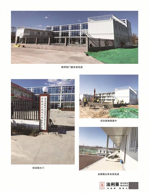 北京金都園林綠化項(xiàng)目辦公住宿集裝箱房活動(dòng)房