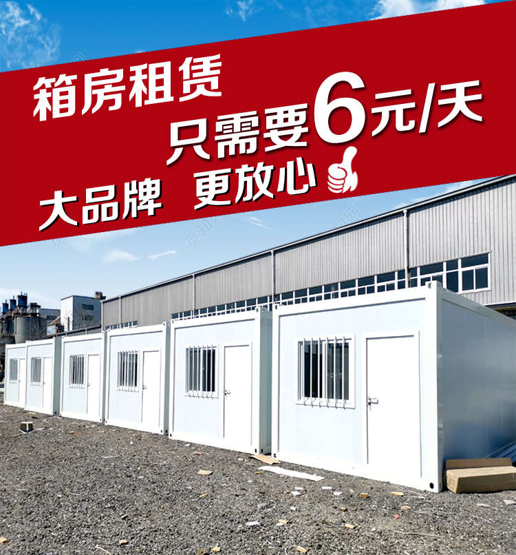 集裝箱房 集裝箱房