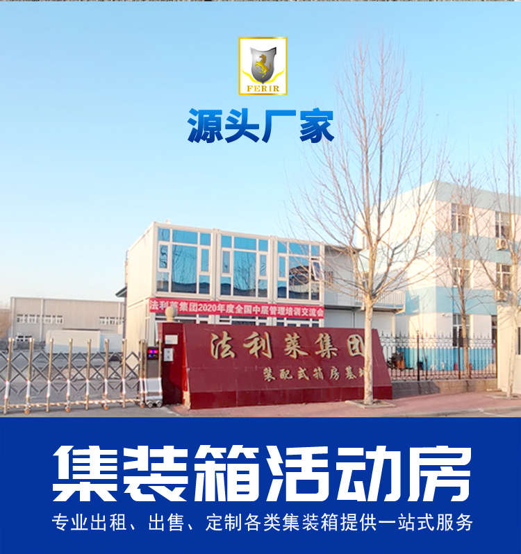 集裝箱房 集裝箱房