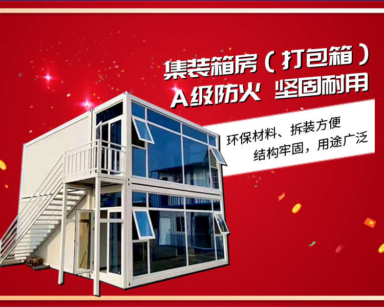 集裝箱房 集裝箱房