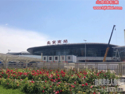 北京南站集裝箱活動(dòng)房