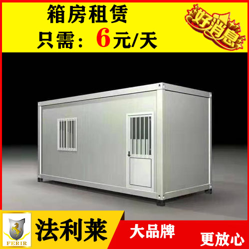 集裝箱活動(dòng)房