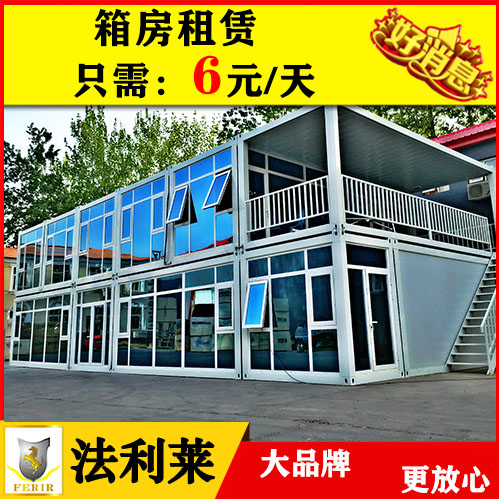 集裝箱活動(dòng)房