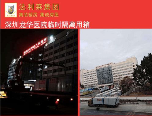 【抗擊疫情】法利萊人舍小家，顧大家