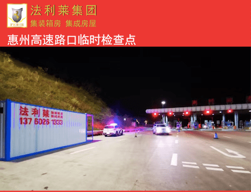 【萬(wàn)眾一心】法利萊集團(tuán)為抗疫一線同志提供疫情隔離箱式房