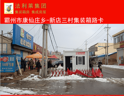 【萬眾一心】法利萊集團(tuán)為抗疫一線同志提供疫情隔離箱式房