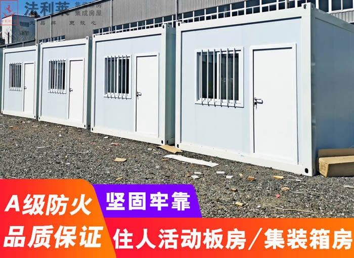 集裝箱房
